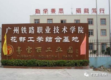 专科铁路专业学校排名_专科铁路专业学校比本科差吗_关于铁路专业的专科学校