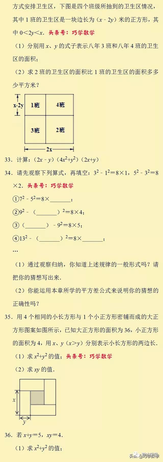 利用完全平方公式变形求值_平方公式变形式_完全平方公式6种变形