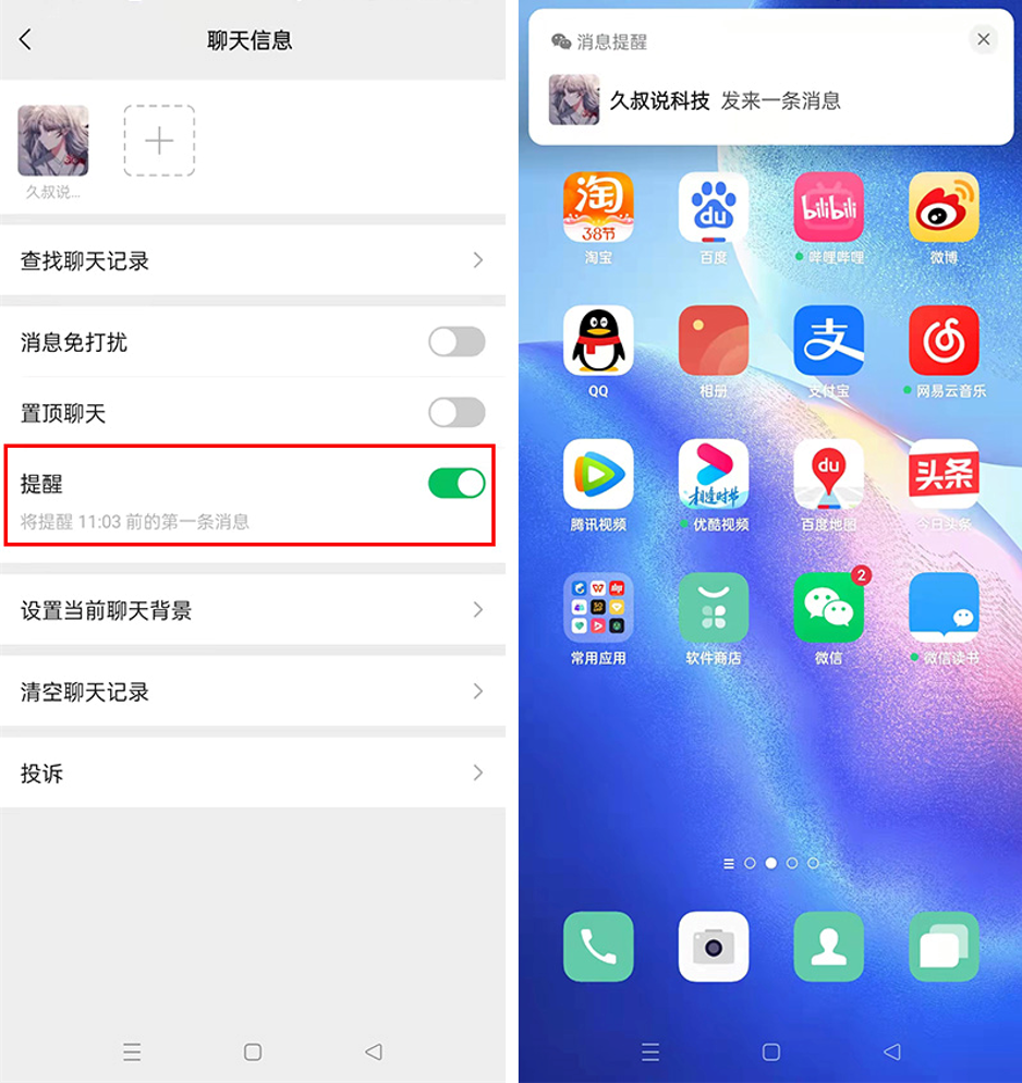 微信单人特殊提示音怎么设置_微信单独设置独特提醒_微信设置单人特殊提醒