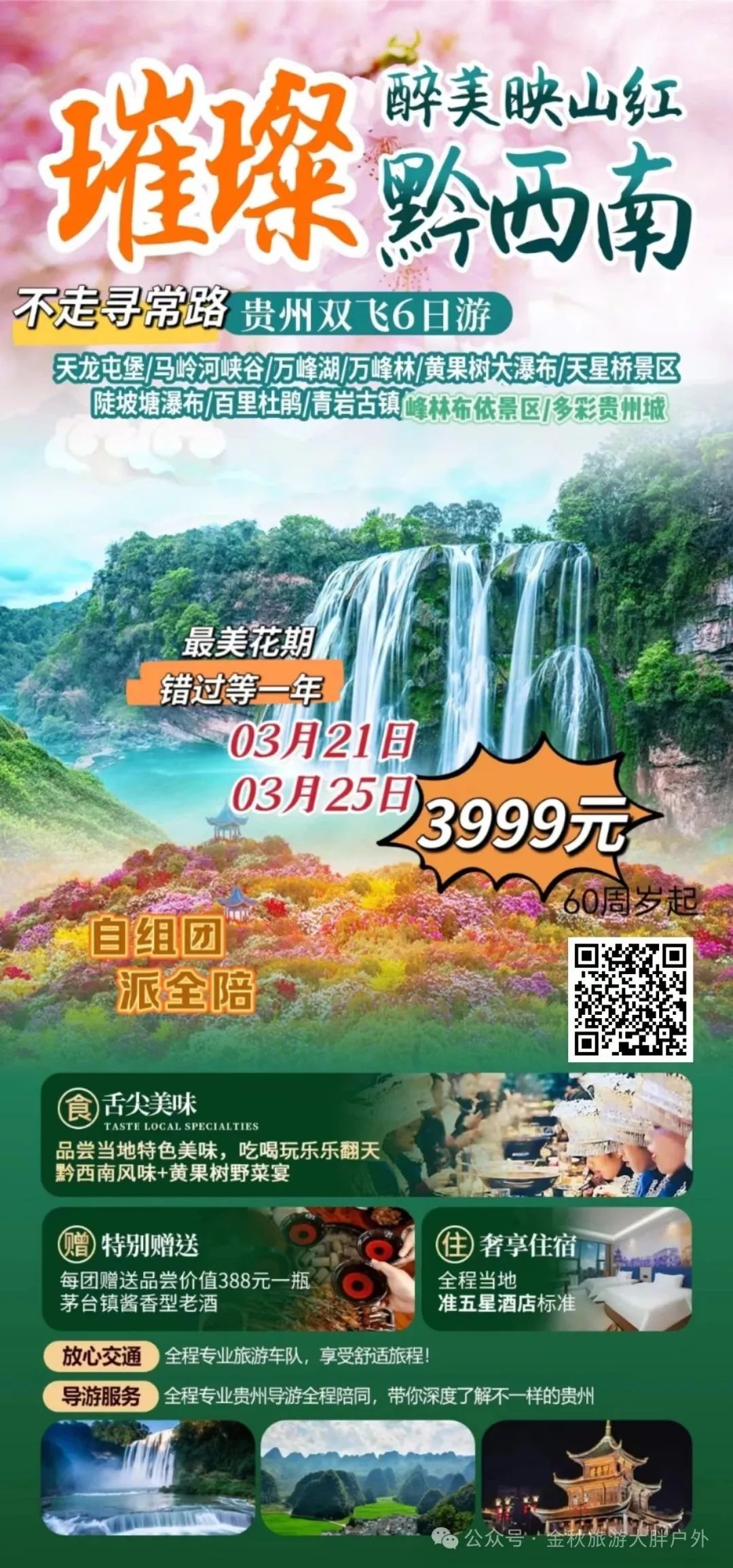 贵州旅行社旅游线路_贵州品质游哪家旅行社好_贵州旅行社推荐