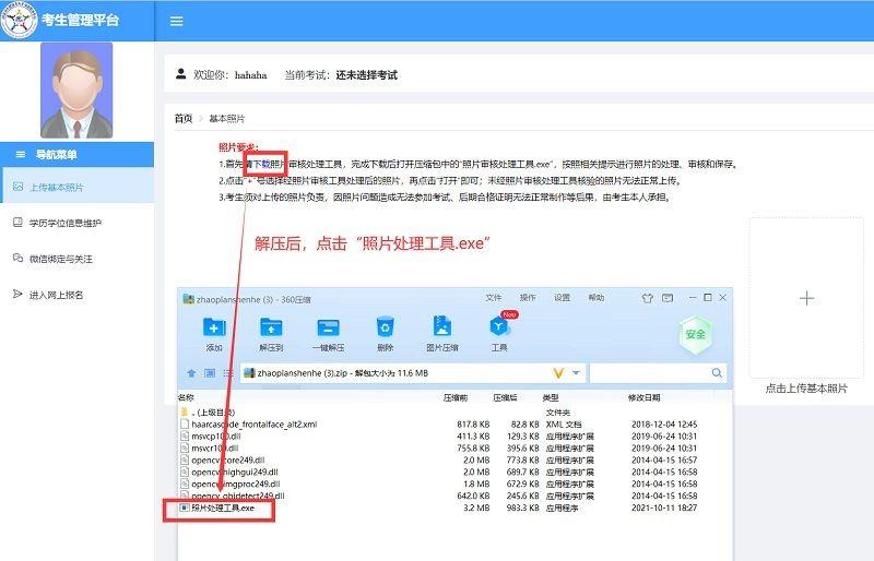 全国资格考试网照片审核处理工具_全国资格报名照片审核处理_资格考试报名照片审核怎么弄