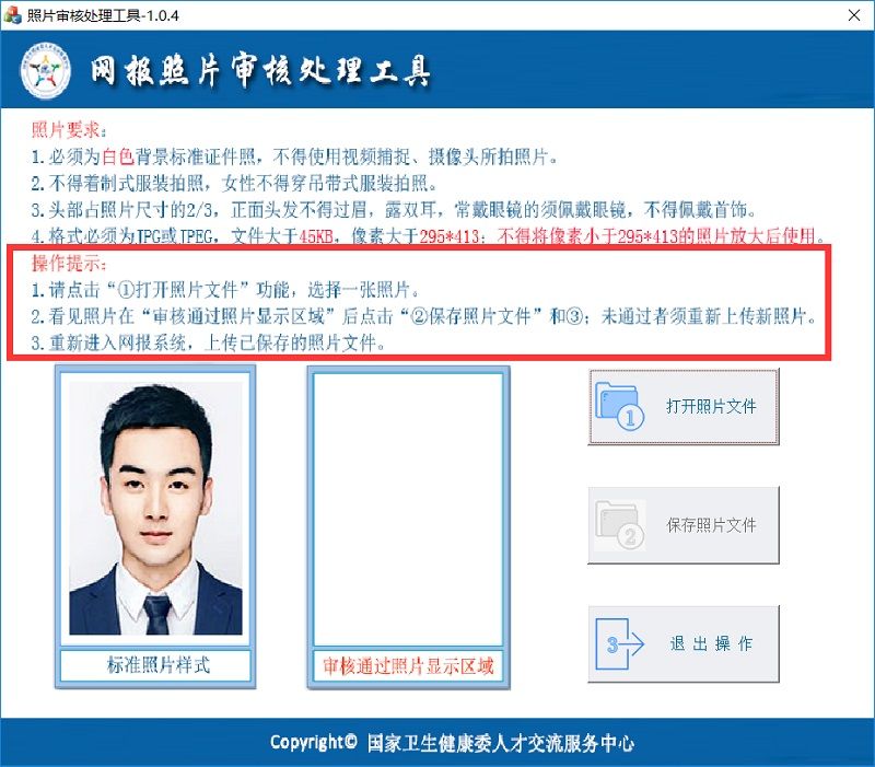 资格考试报名照片审核怎么弄_全国资格考试网照片审核处理工具_全国资格报名照片审核处理