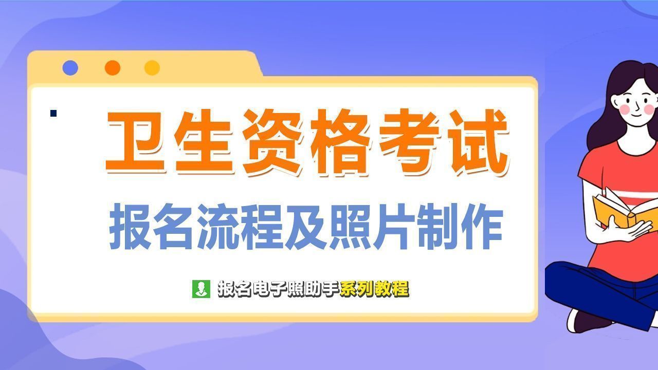 全国资格报名照片审核处理_资格考试报名照片审核怎么弄_全国资格考试网照片审核处理工具