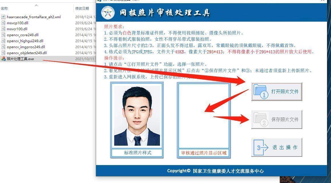 资格考试报名照片审核怎么弄_全国资格报名照片审核处理_全国资格考试网照片审核处理工具