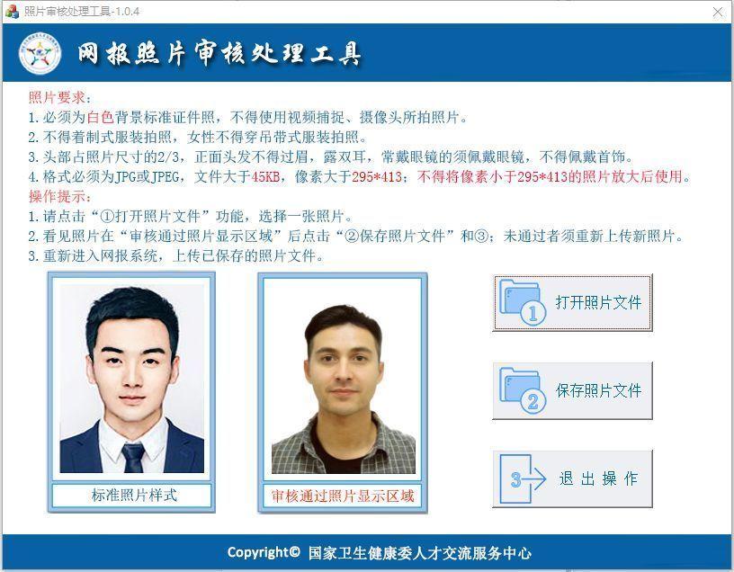 全国资格考试网照片审核处理工具_全国资格报名照片审核处理_资格考试报名照片审核怎么弄