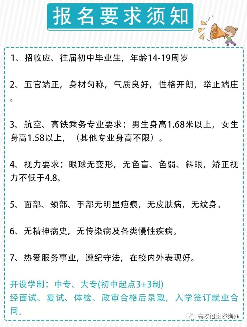 读高铁乘务员学校要多少学费_高铁乘务学校学费多少_高铁乘务员学校学费