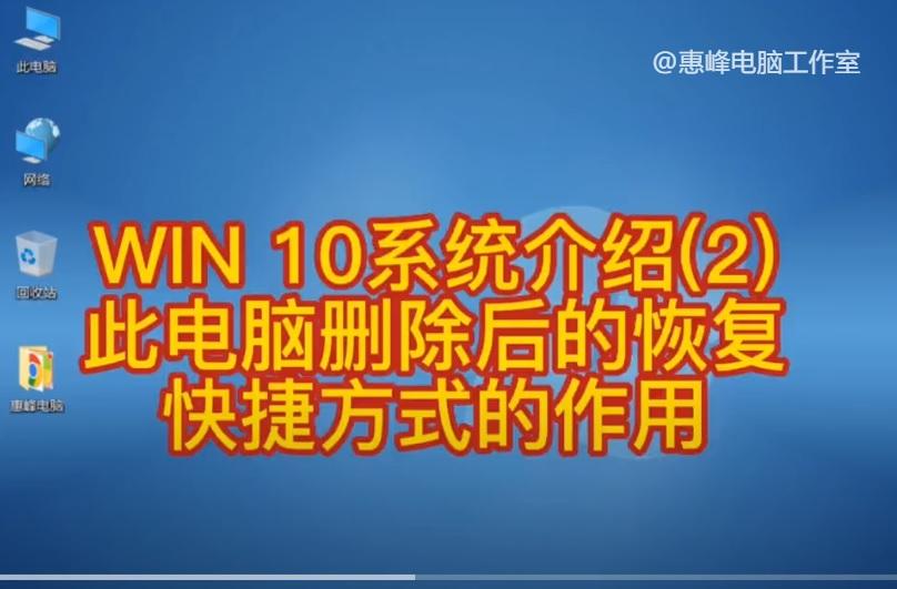 快捷图标桌面恢复方式是什么_快捷图标桌面恢复方式怎么改_桌面快捷方式图标怎么恢复