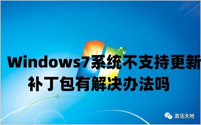 win7旗舰版最新密钥_win7旗舰密钥在哪可以看见_win7旗舰版密钥是什么意思