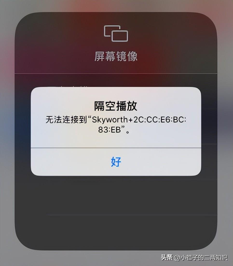苹果手机屏幕镜像搜索不到电视_苹果手机屏幕镜像搜索不到电视_苹果屏幕镜像怎么搜索电视