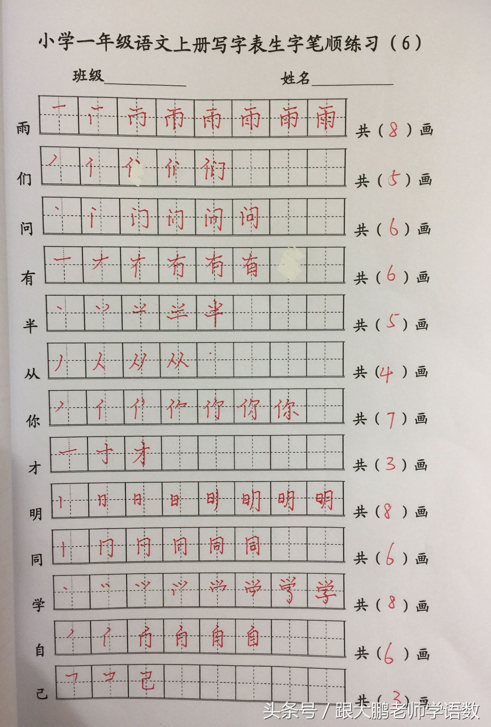 用笔顺_笔顺用什么本写_笔顺用什么本写正确