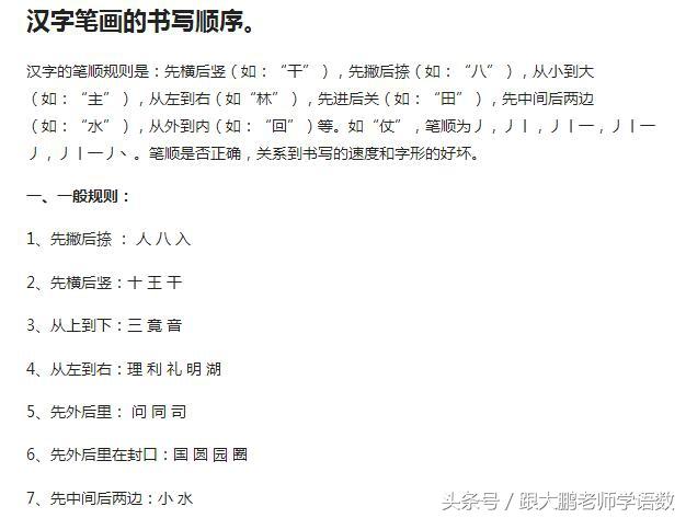 笔顺用什么本写_笔顺用什么本写正确_用笔顺