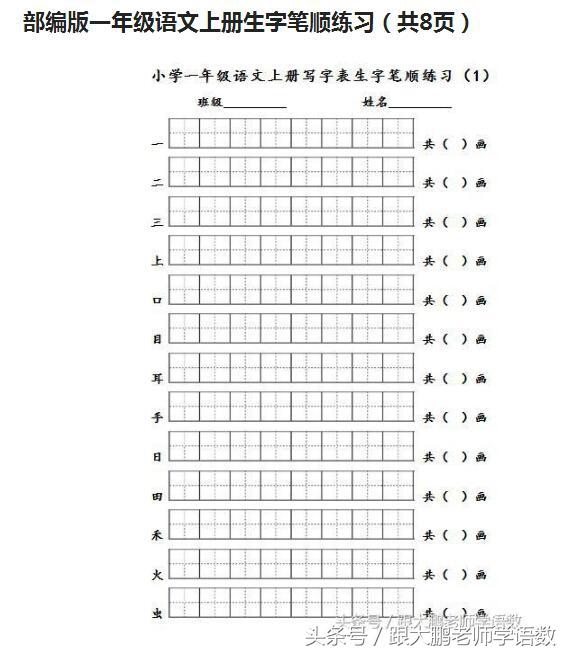 用笔顺_笔顺用什么本写正确_笔顺用什么本写