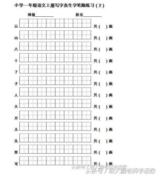 笔顺用什么本写正确_用笔顺_笔顺用什么本写