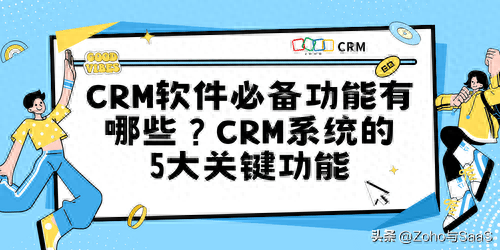 销售管理系统功能分析_crm销售管理系统功能_销售管理crm体系