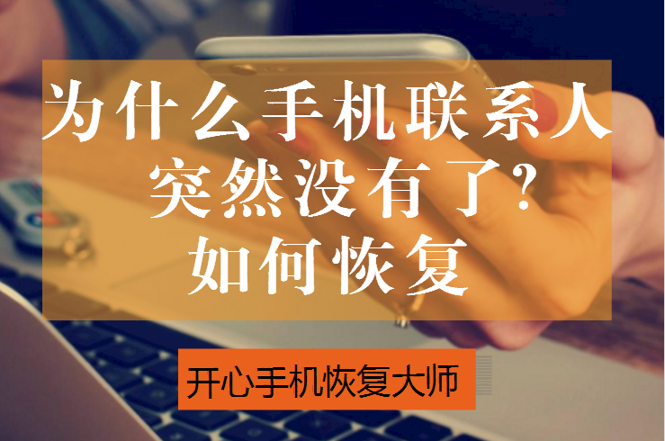 通讯录联系人恢复_通讯录联系人怎么拉黑_联系人通讯录