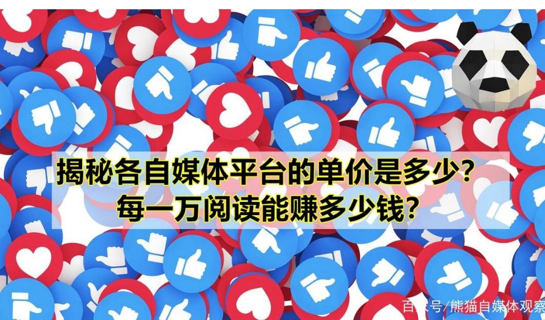 企鹅号播放量10万给多少钱_企鹅号的播放量是怎么结算呢_企鹅号播放量能赚钱吗