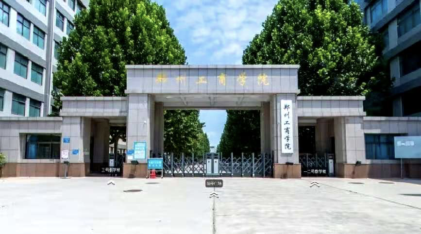 郑州商学院是民办学校吗_郑州商学院民办还是公办_郑州商学院是公办还是民办