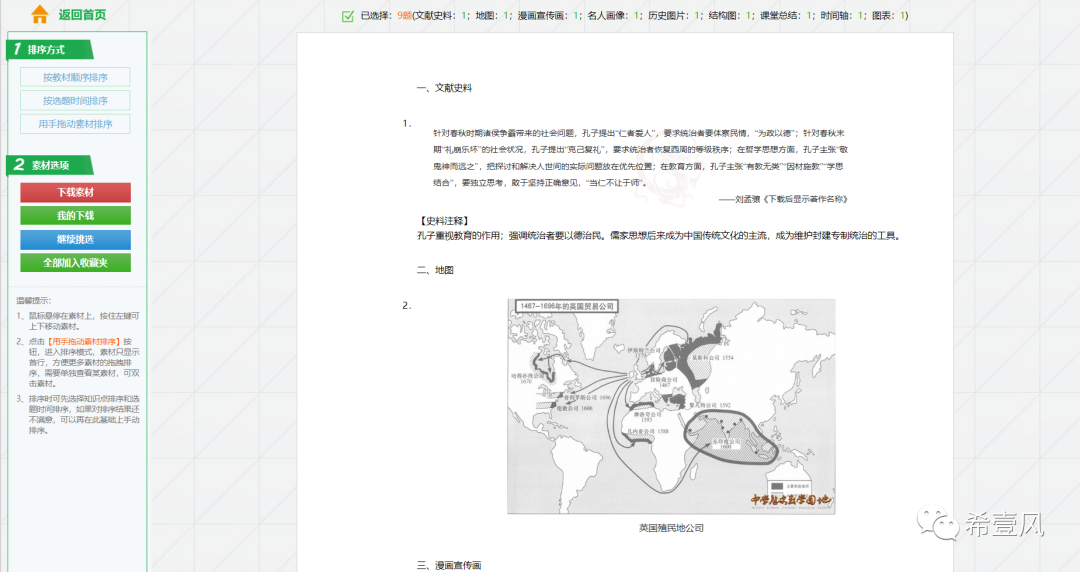 中学历史教学园地教案_中学历史教学园地课件_中学历史教学园地