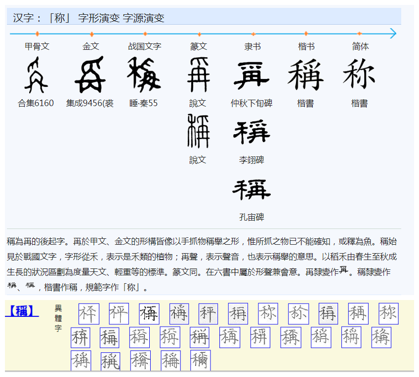 多音字称可以组什么词_称的多音字_多音字称的读音和组词