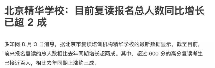 北京精华学校复读班学费_北京精华学校高考复读班学费_北京复读学校精华学校