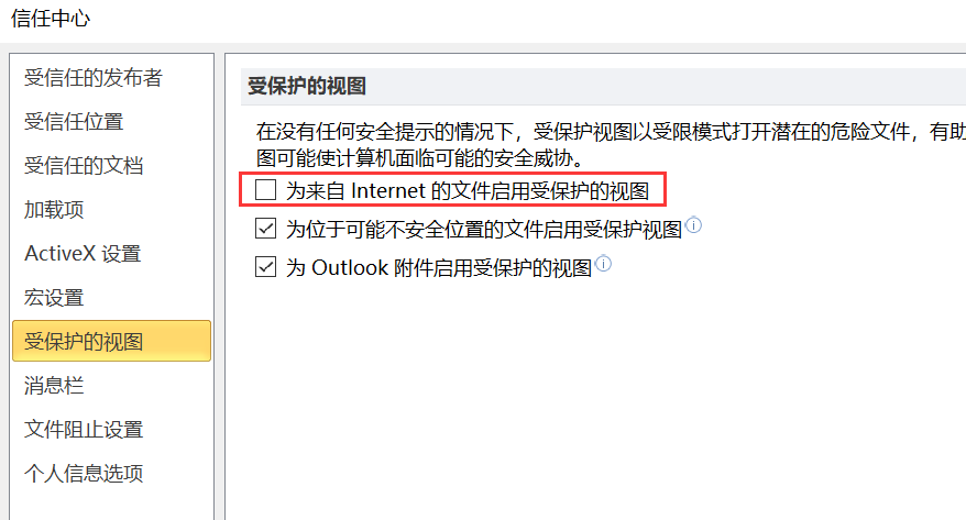 视图取消受保护怎么设置_视图取消受保护怎么弄_受保护的视图怎么取消