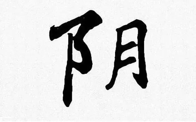 夫加一笔的字_夫加一笔是什么字_夫加一笔变新字