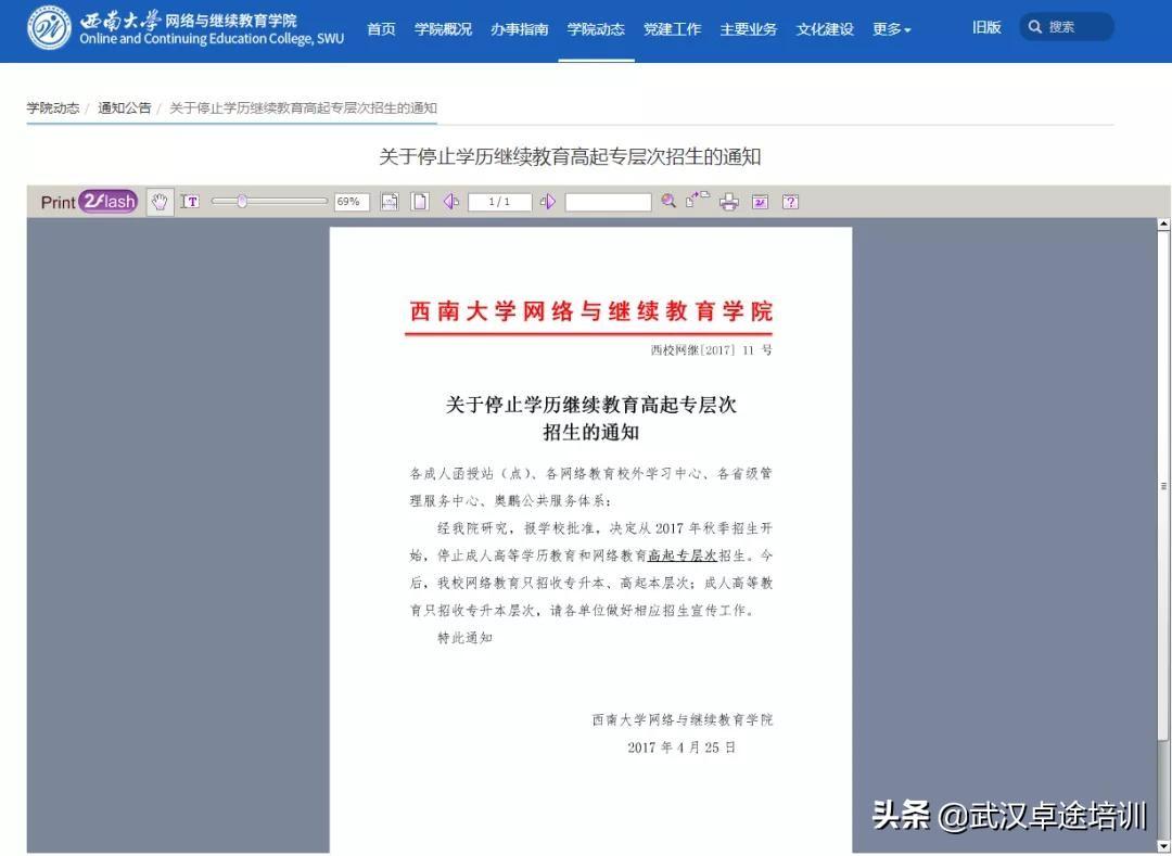 清华大学继续教育部_清华大学继续教育学院_清华大学继续教育与认证网址