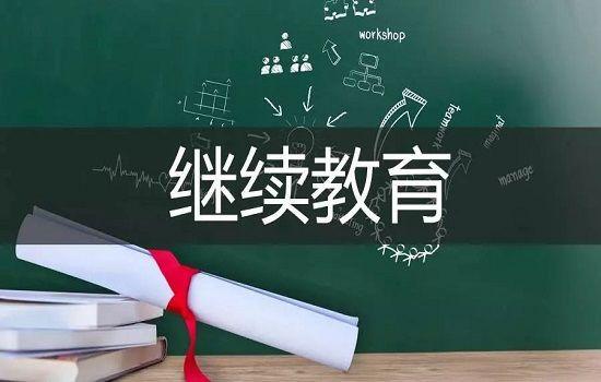 清华大学继续教育部_清华大学继续教育_清华大学继续教育学院