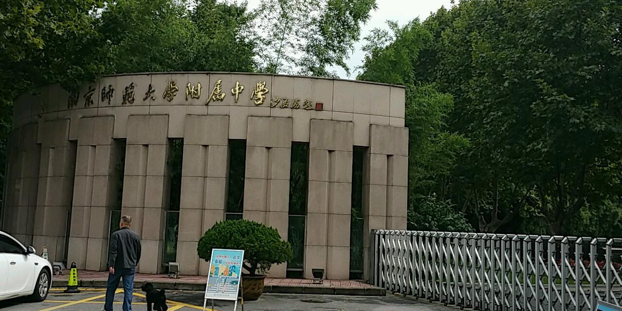 南京高中学校排名_南京高中学校排行_南京高中的排名