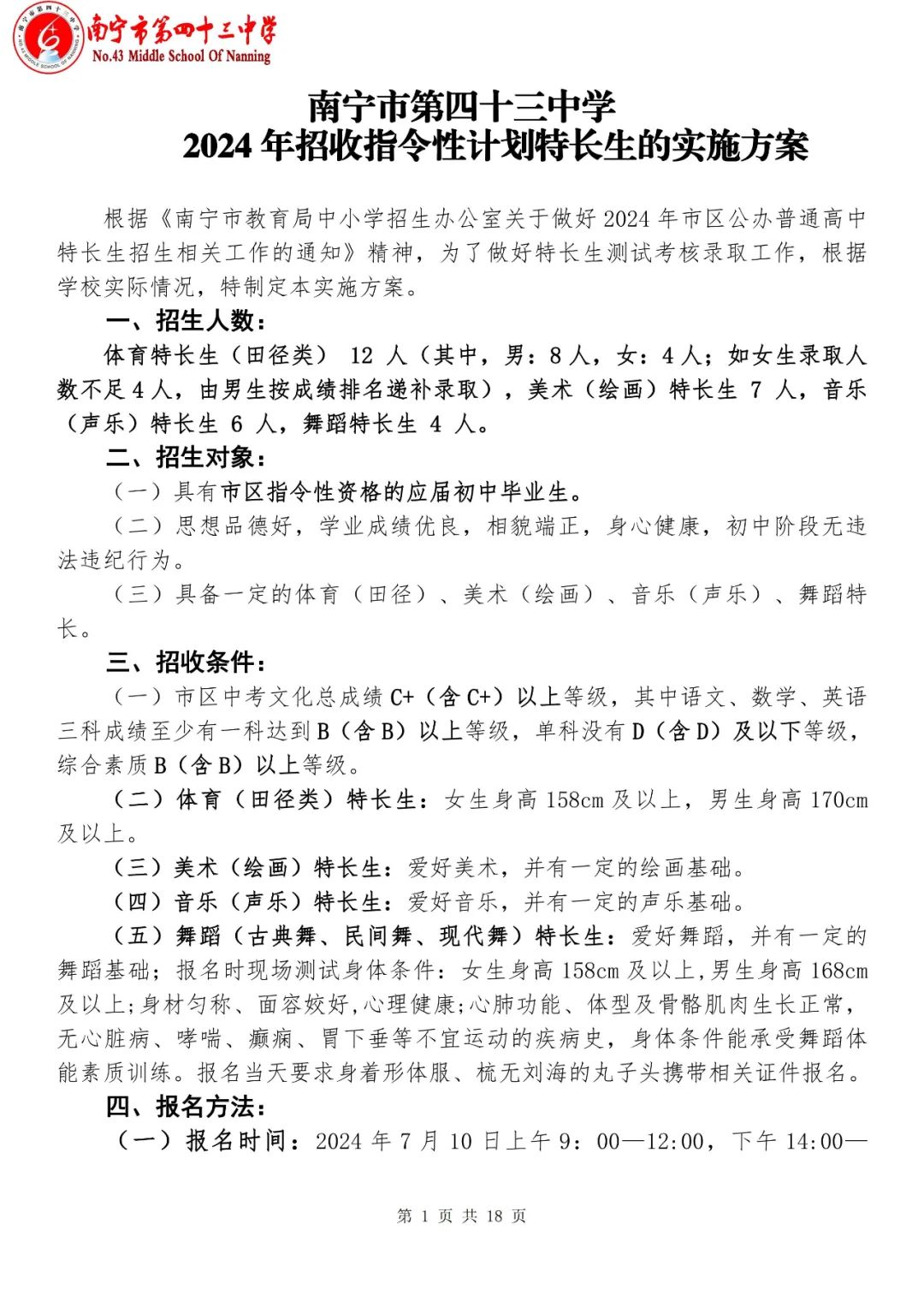 南宁中考招生信息网官网_中考南宁招生考试信息网_南宁中考招生考试网站