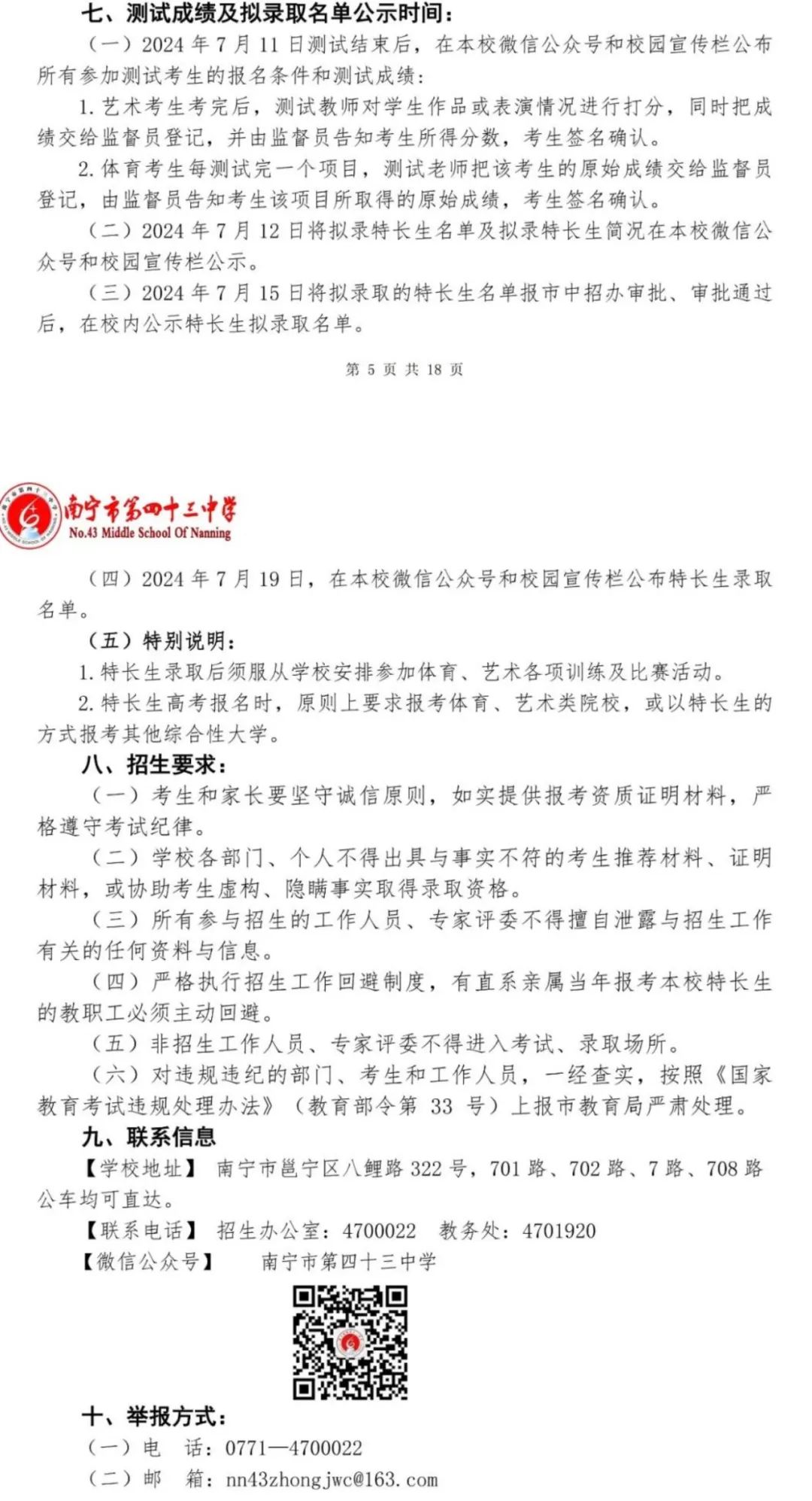 中考南宁招生考试信息网_南宁中考招生信息网官网_南宁中考招生考试网站