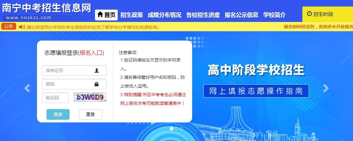 南宁中考招生信息网官网_南宁中考招生考试网站_中考南宁招生官网网信息查询