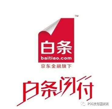 哪个收款码支持京东白条支付_京东白条支持的收款码_京东收款码白条支付支持微信吗