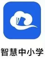 智慧中小学app_国家中小学智慧教育平台_智慧中小学微信公众平台