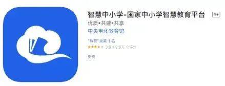 智慧中小学微信公众平台_国家中小学智慧教育平台_智慧中小学app