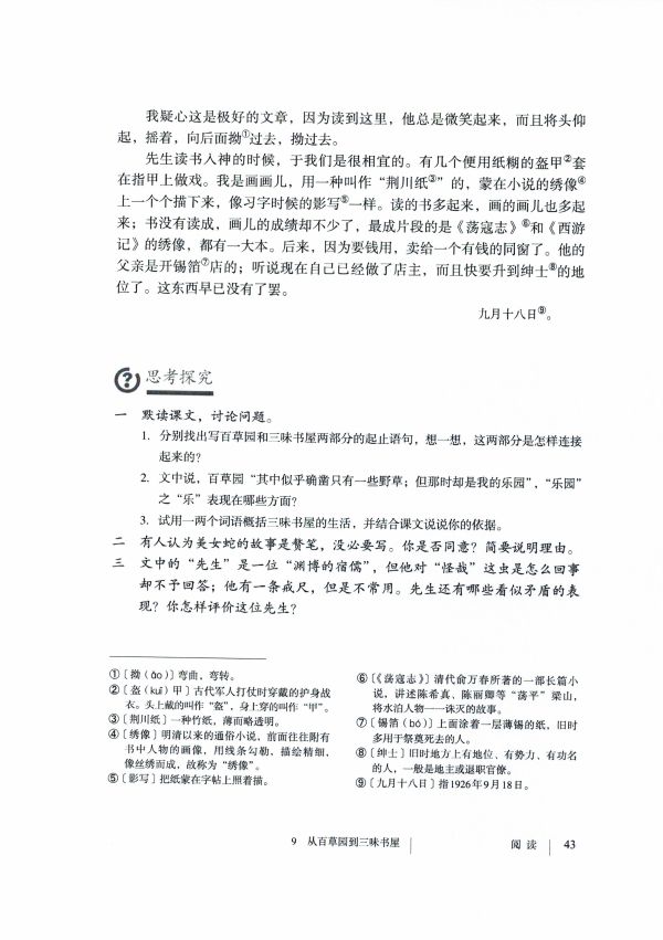 三味书屋到百草园的主要内容_从百草园到三味书屋原文_三味书屋到百草园全文