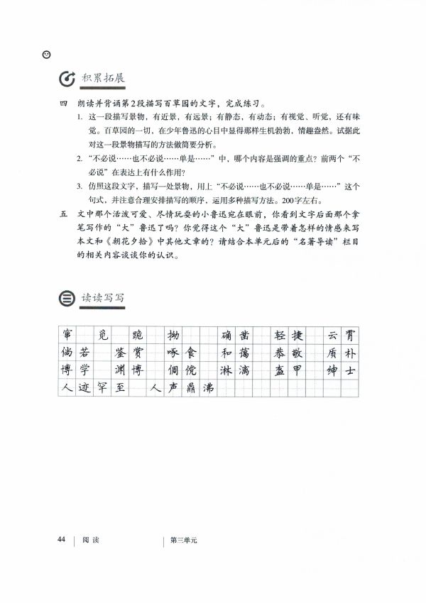 三味书屋到百草园的主要内容_三味书屋到百草园全文_从百草园到三味书屋原文