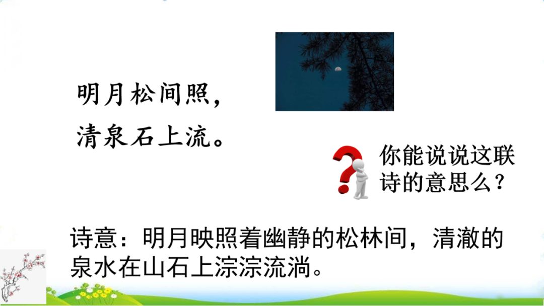 王孙可自留王孙_王孙自可留上一句_王孙自可留的留