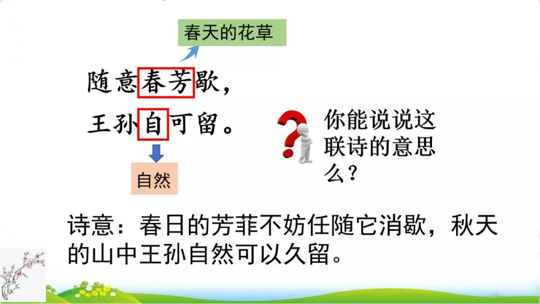 王孙自可留的留_王孙自可留上一句_王孙可自留王孙