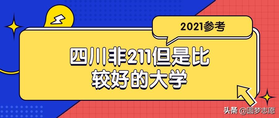 西南科技排名全国第几_西南科技大学全国排名_西南科技大学全国排第几