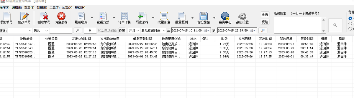 快递查询单号查询_查询快递单号查询_查询快递单号韵达快递