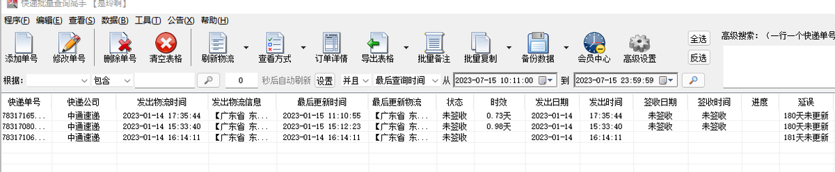 快递查询单号查询_查询快递单号韵达快递_查询快递单号查询