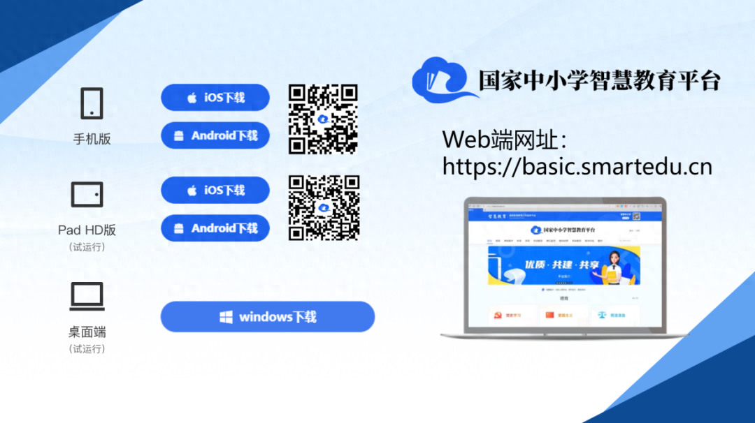 中小学教育智慧平台_智慧中小学app_中小学智慧教室入口