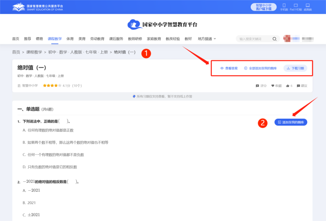 智慧中小学app_中小学智慧教室入口_中小学教育智慧平台