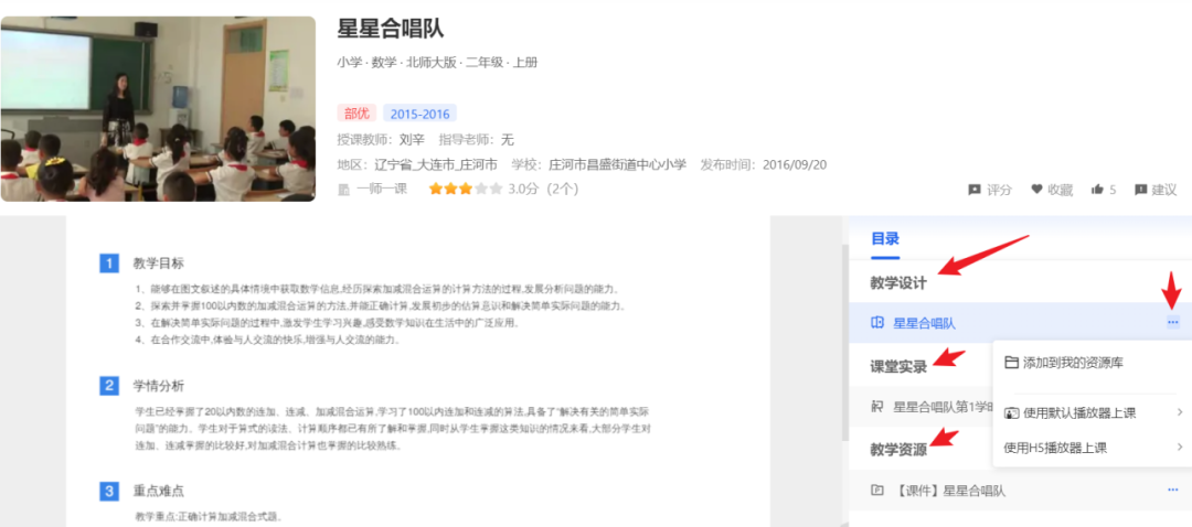 中小学教育智慧平台_中小学智慧教室入口_智慧中小学app