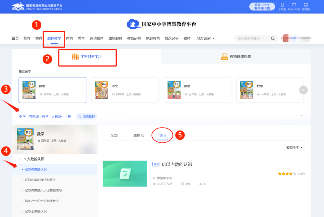 智慧中小学app_中小学智慧教室入口_中小学教育智慧平台