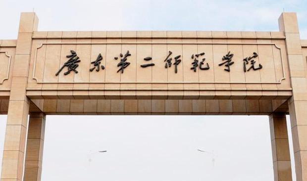 广东省师范大学有哪些_广东师范有哪些大学_广东师范学院大学有哪些学校