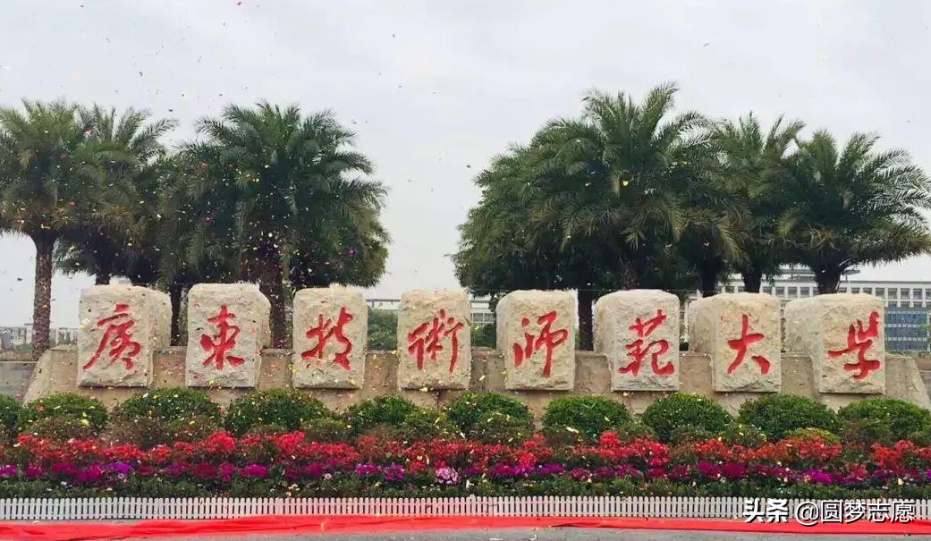 广东省师范大学有哪些_广东师范类大学排名有_广东师范学院大学有哪些学校