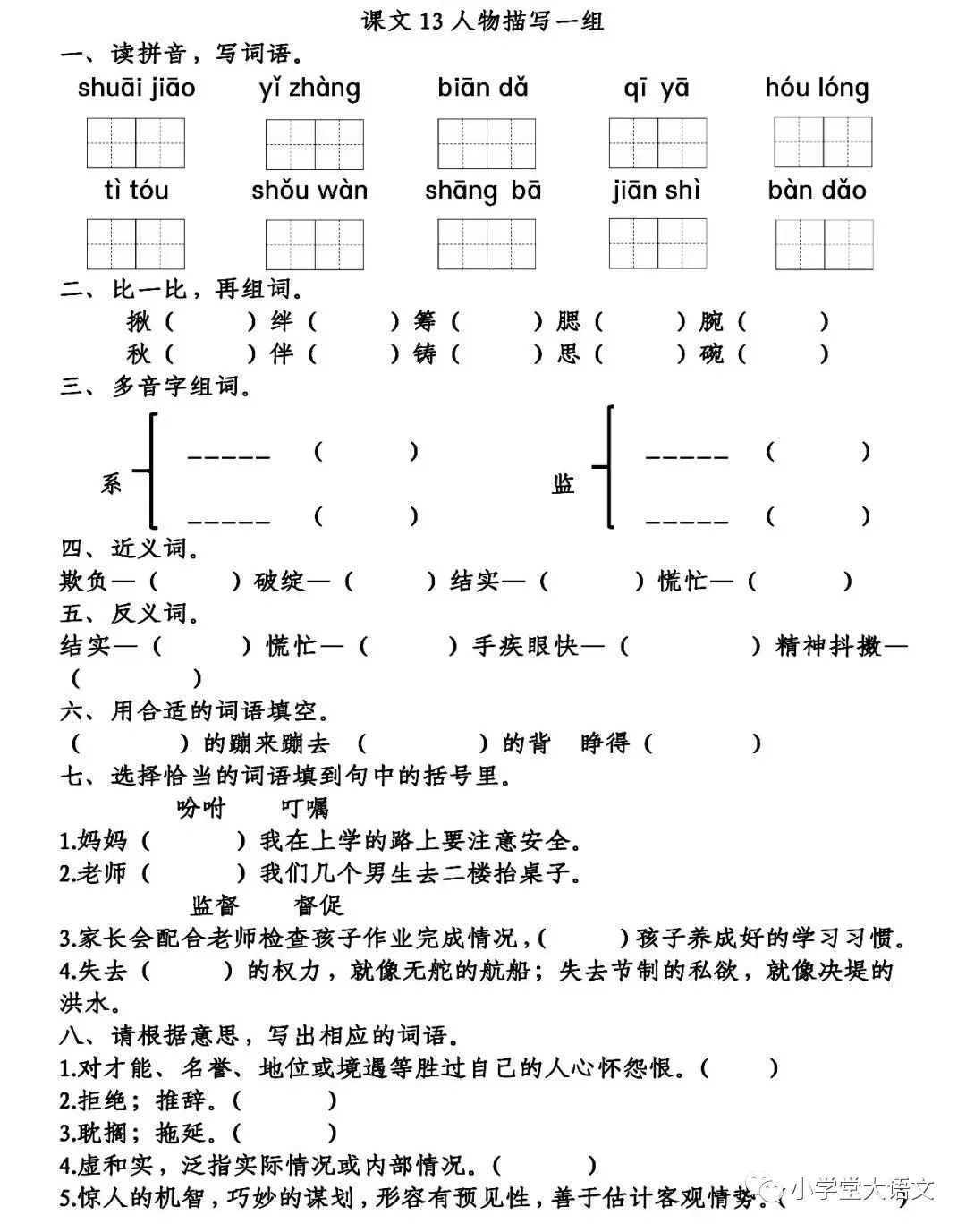 揪住拼音怎么拼_揪住的拼音_揪住拼音怎么写的