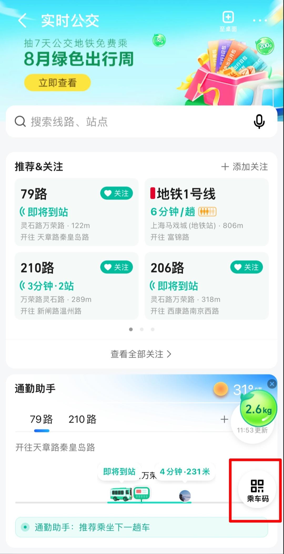 上海公交app扫码乘车_上海公交车扫码付款_上海公交车怎么扫码支付